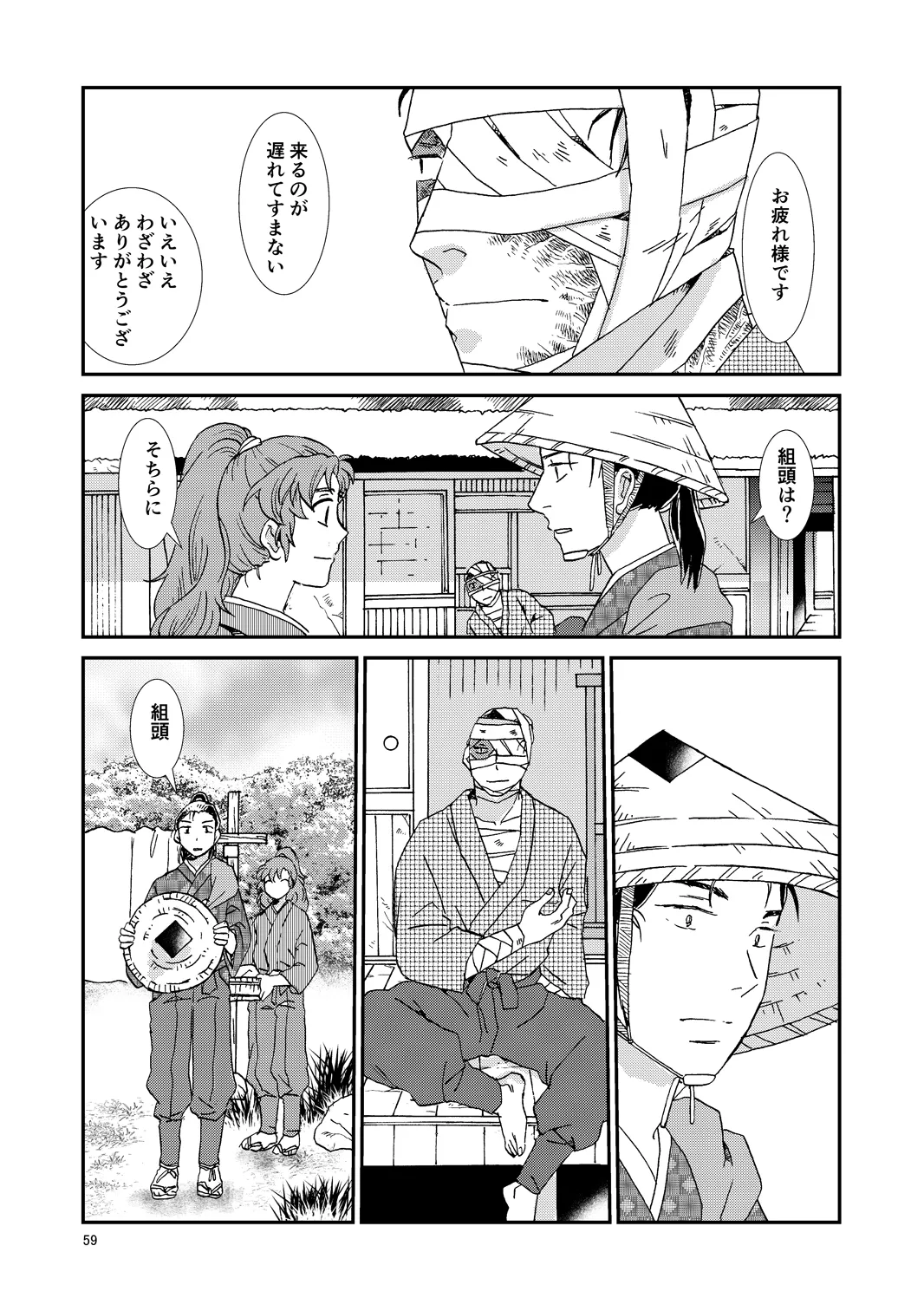 Web Sairoku “Hone to Oukami” - Page 90