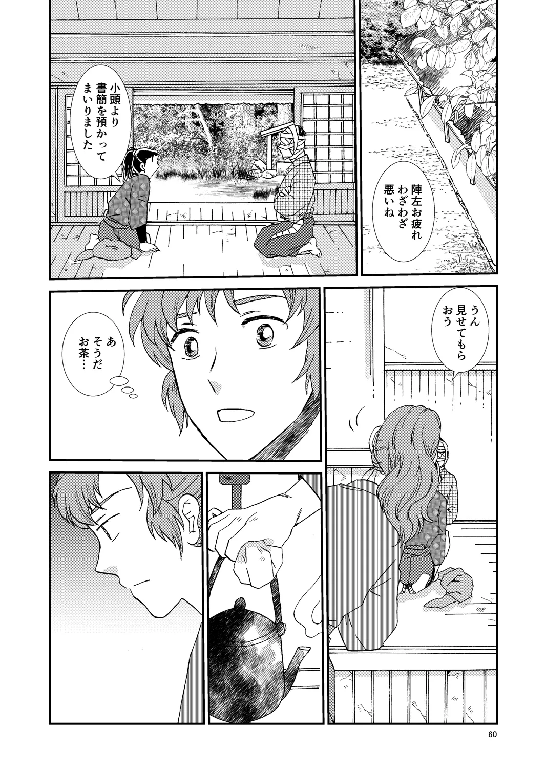 Web Sairoku “Hone to Oukami” - Page 91