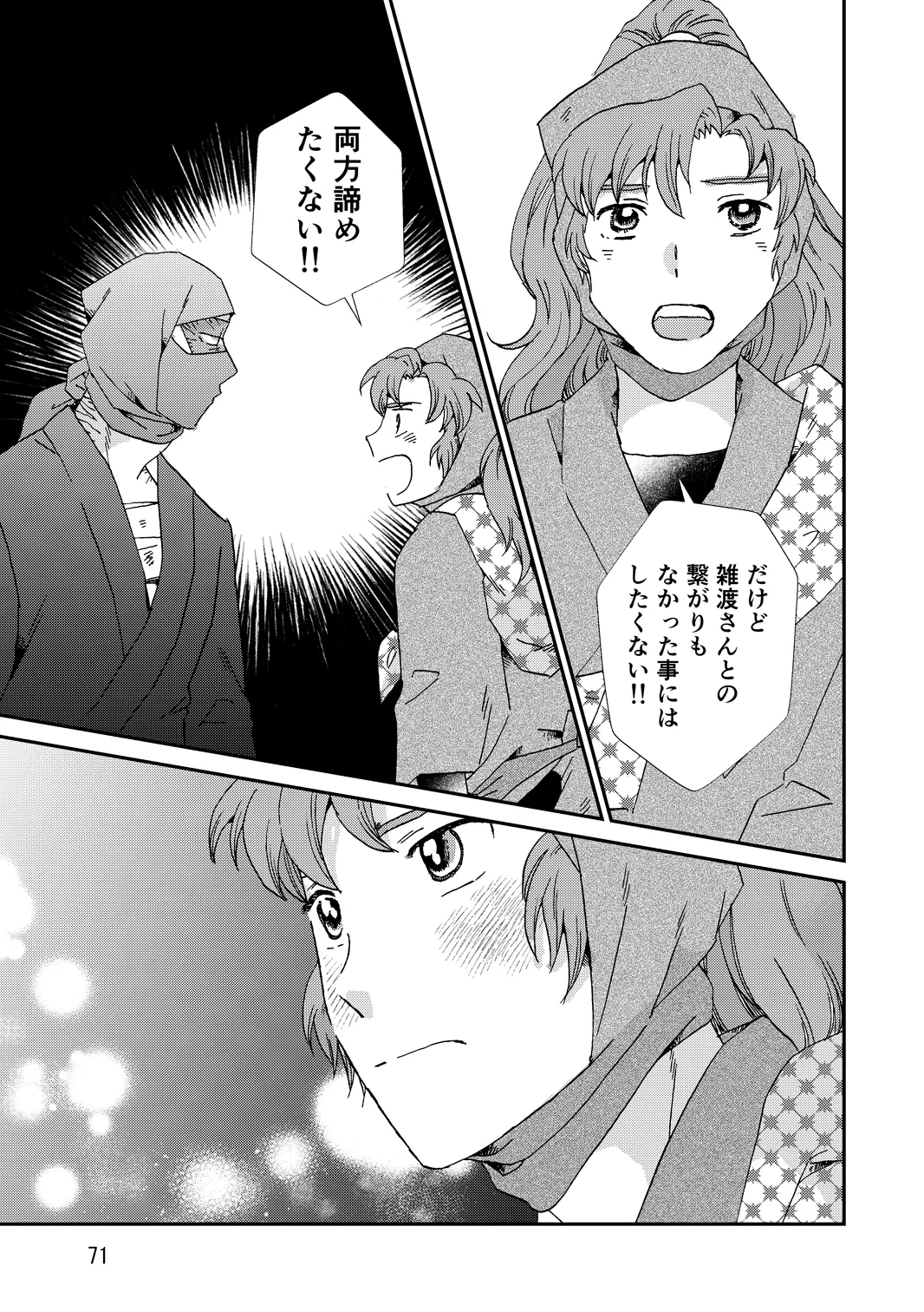 Ryoutsunagara - Page 103