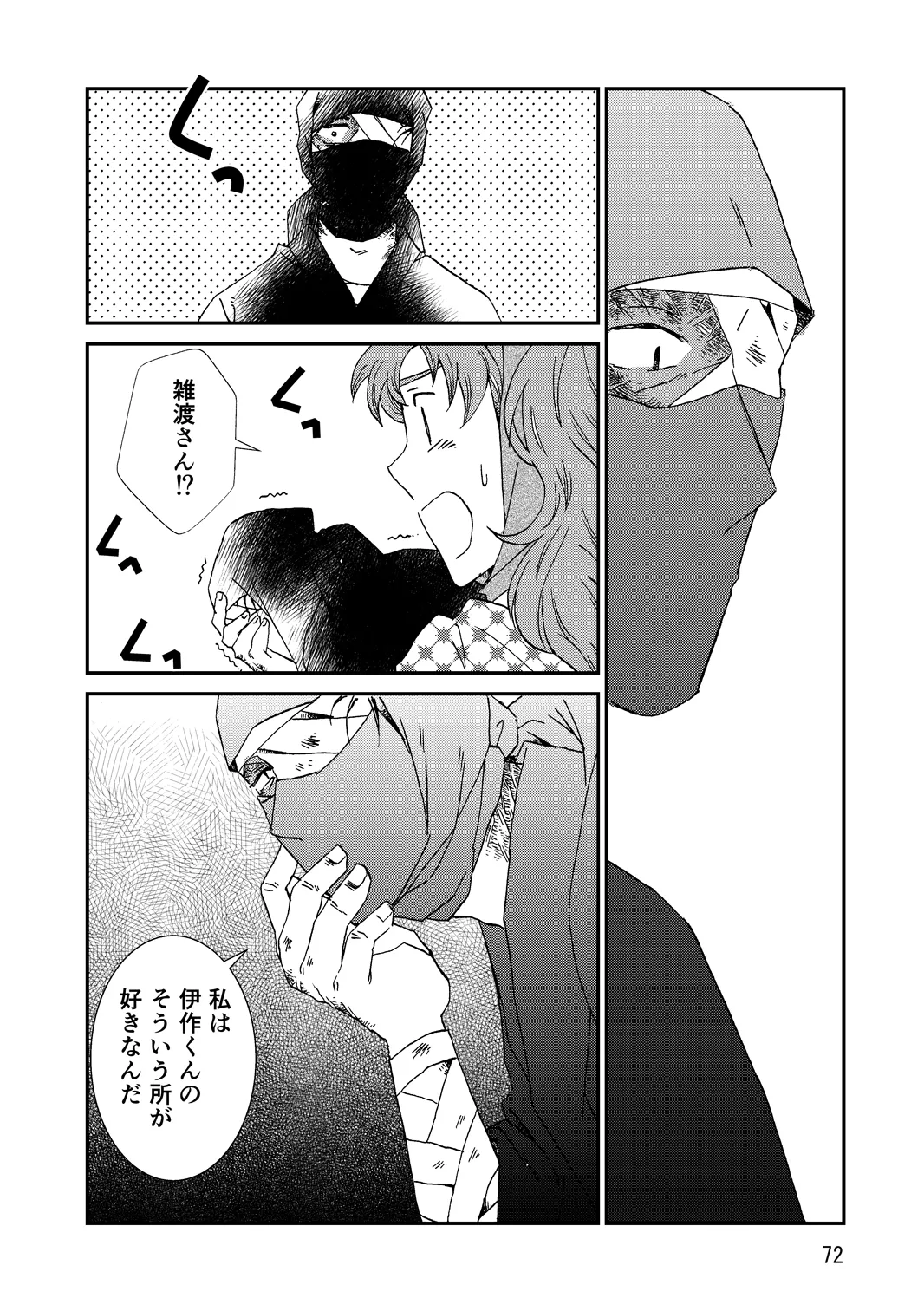 Ryoutsunagara - Page 104