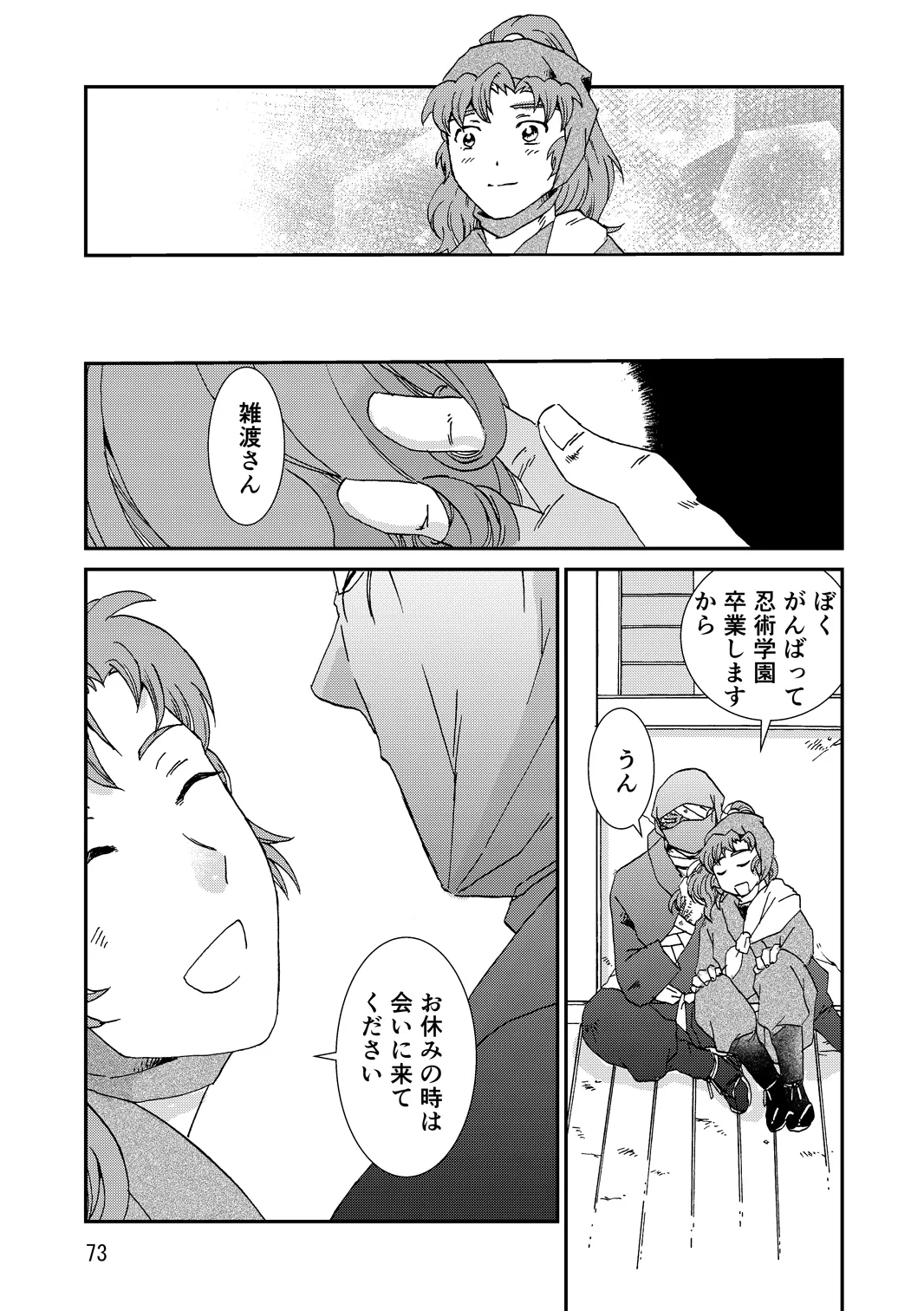 Ryoutsunagara - Page 105