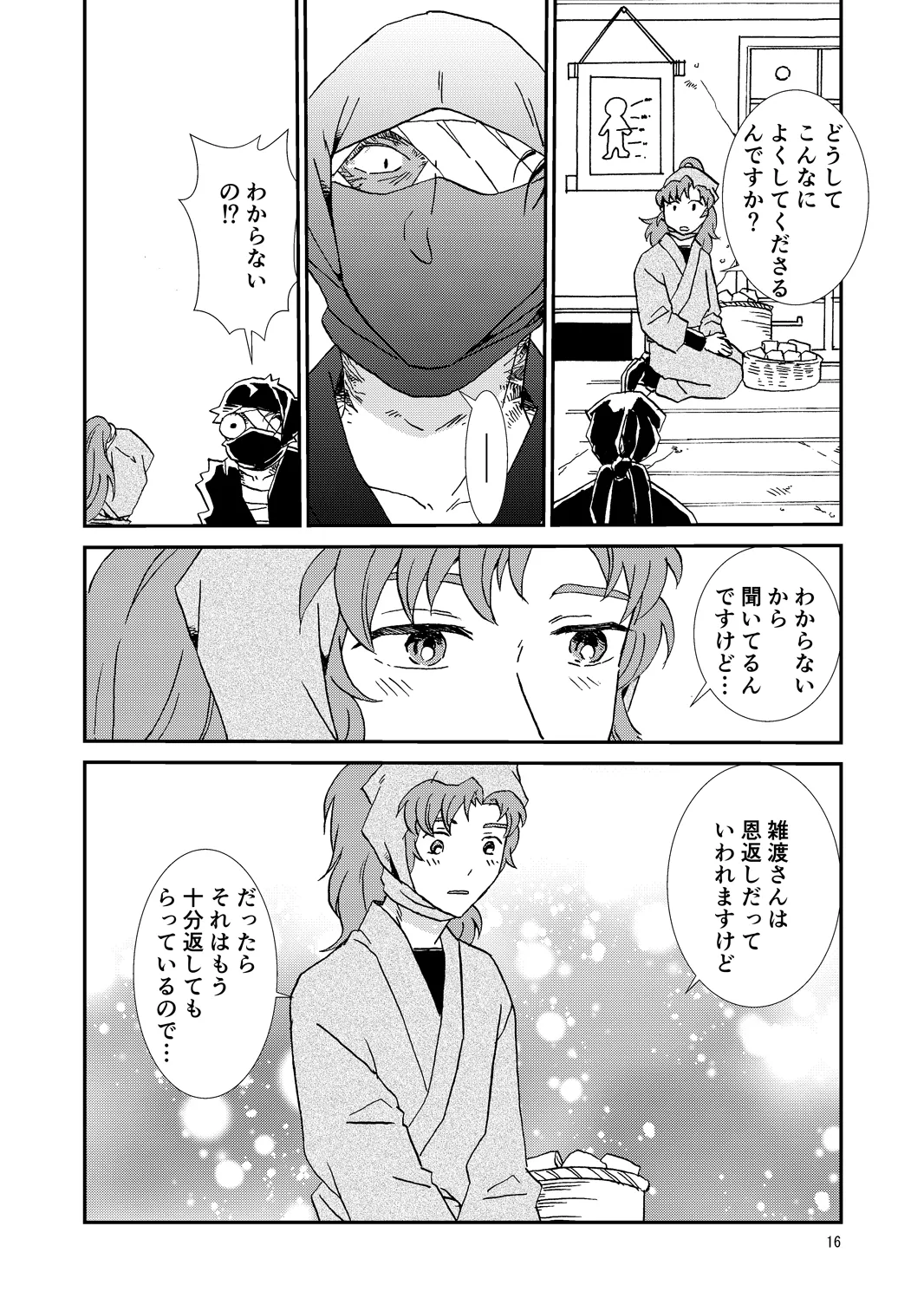 Ryoutsunagara - Page 16