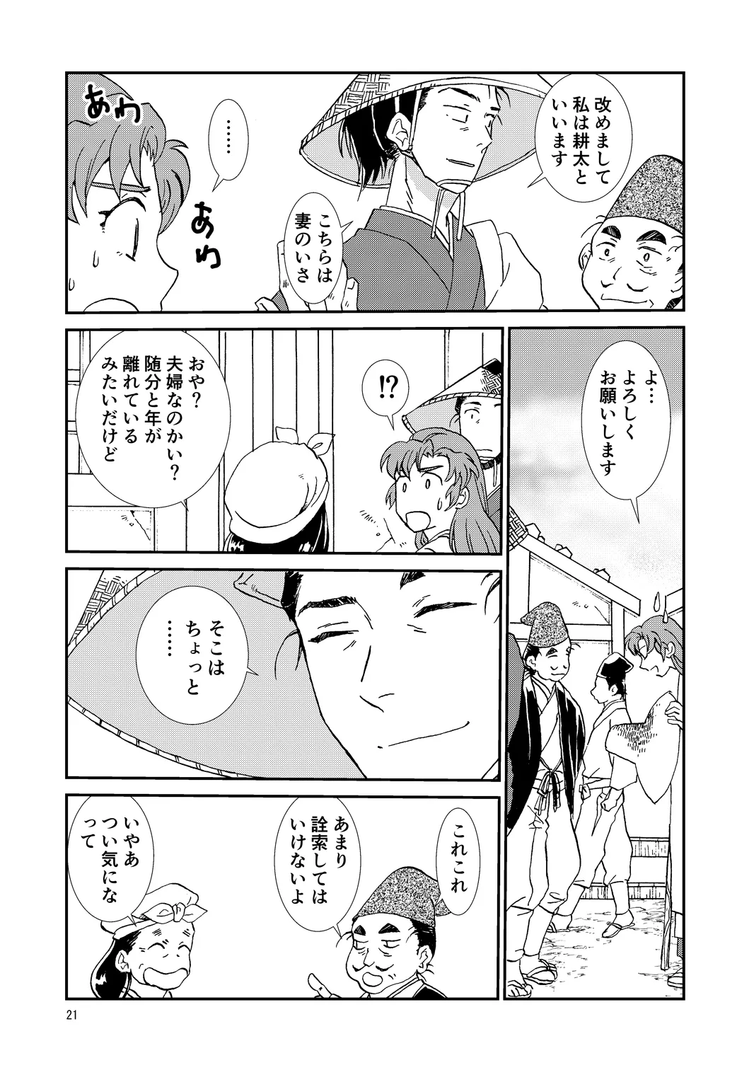 Ryoutsunagara - Page 21