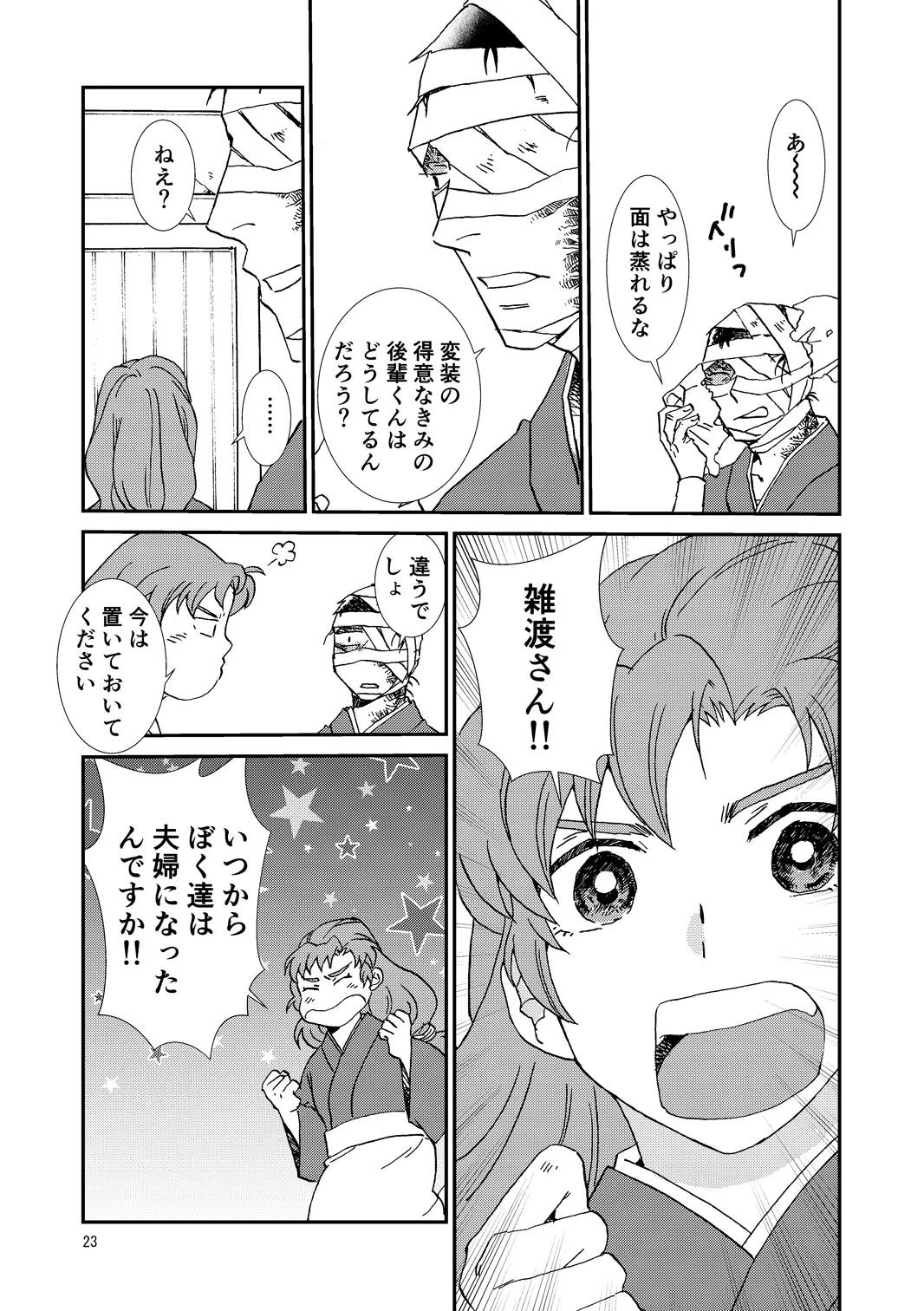 Ryoutsunagara - Page 23