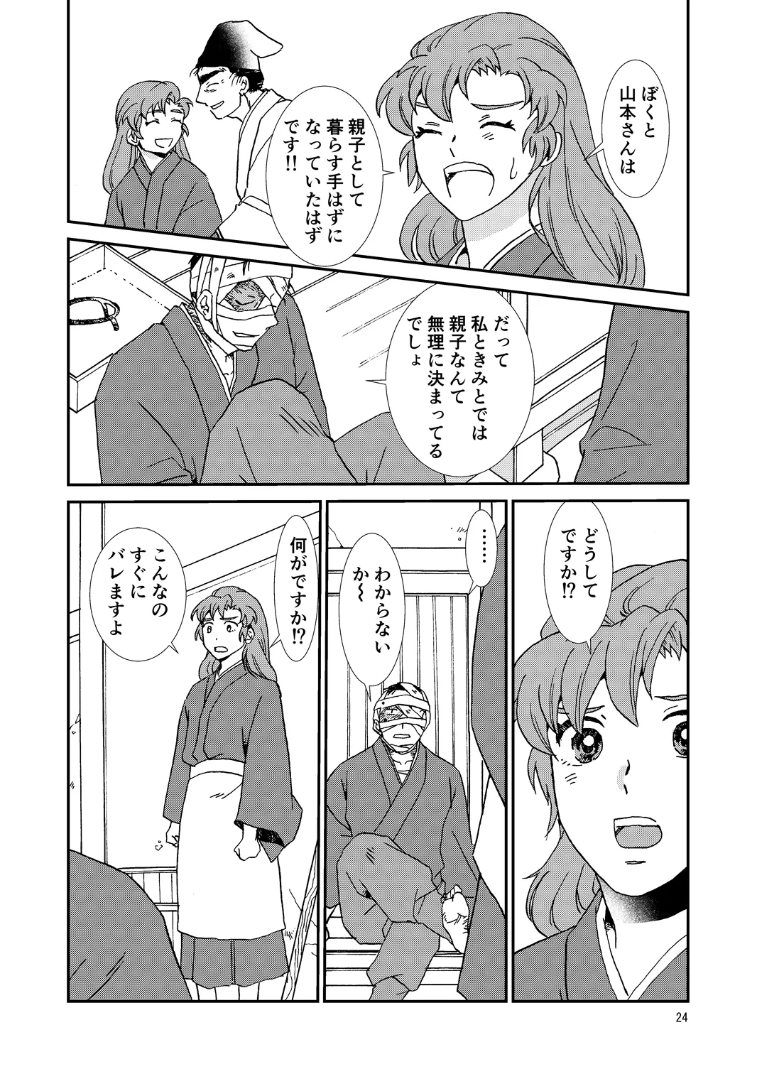Ryoutsunagara - Page 24