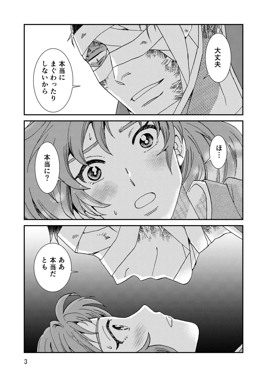 Ryoutsunagara - Page 35