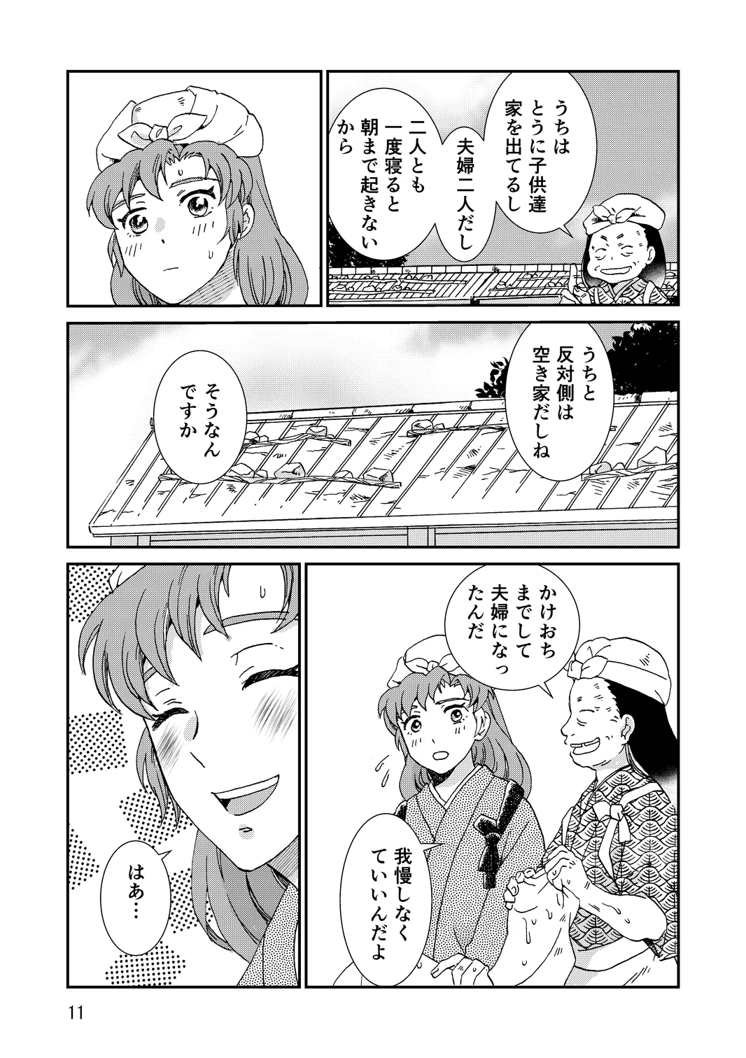 Ryoutsunagara - Page 43