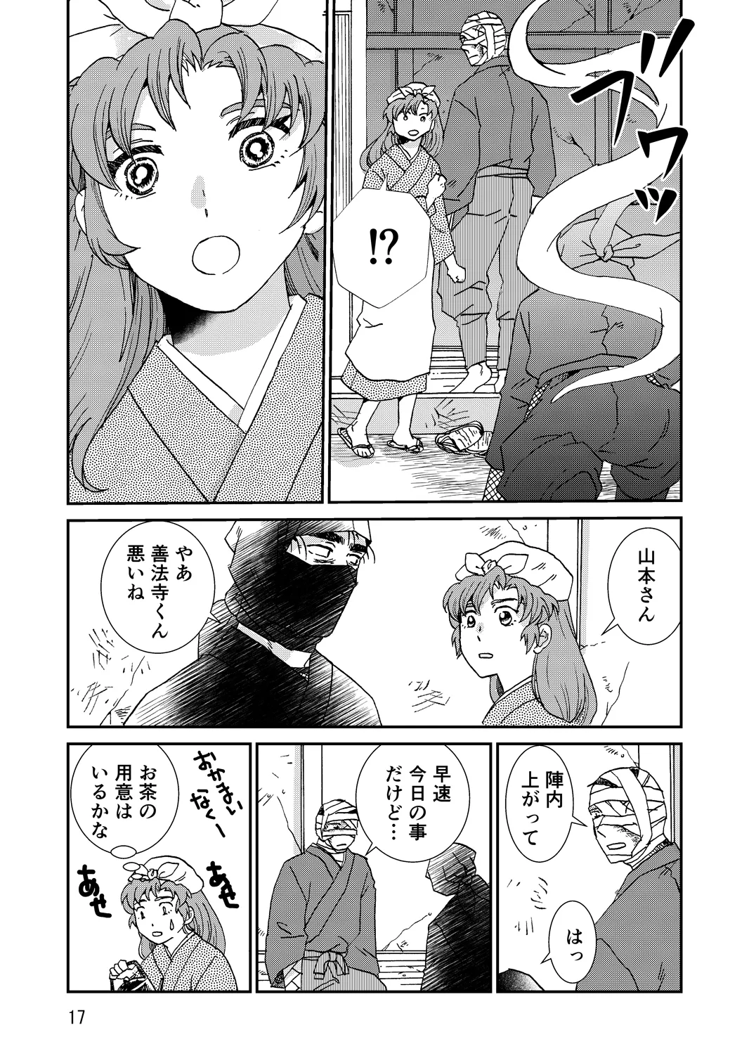 Ryoutsunagara - Page 49