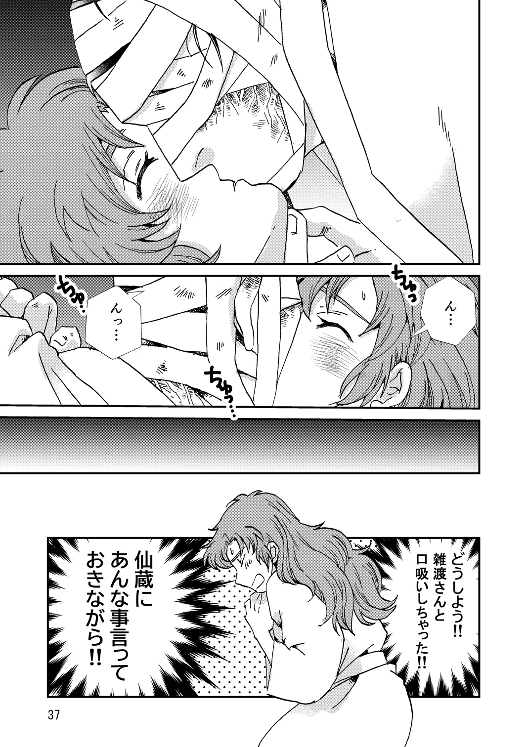 Ryoutsunagara - Page 69