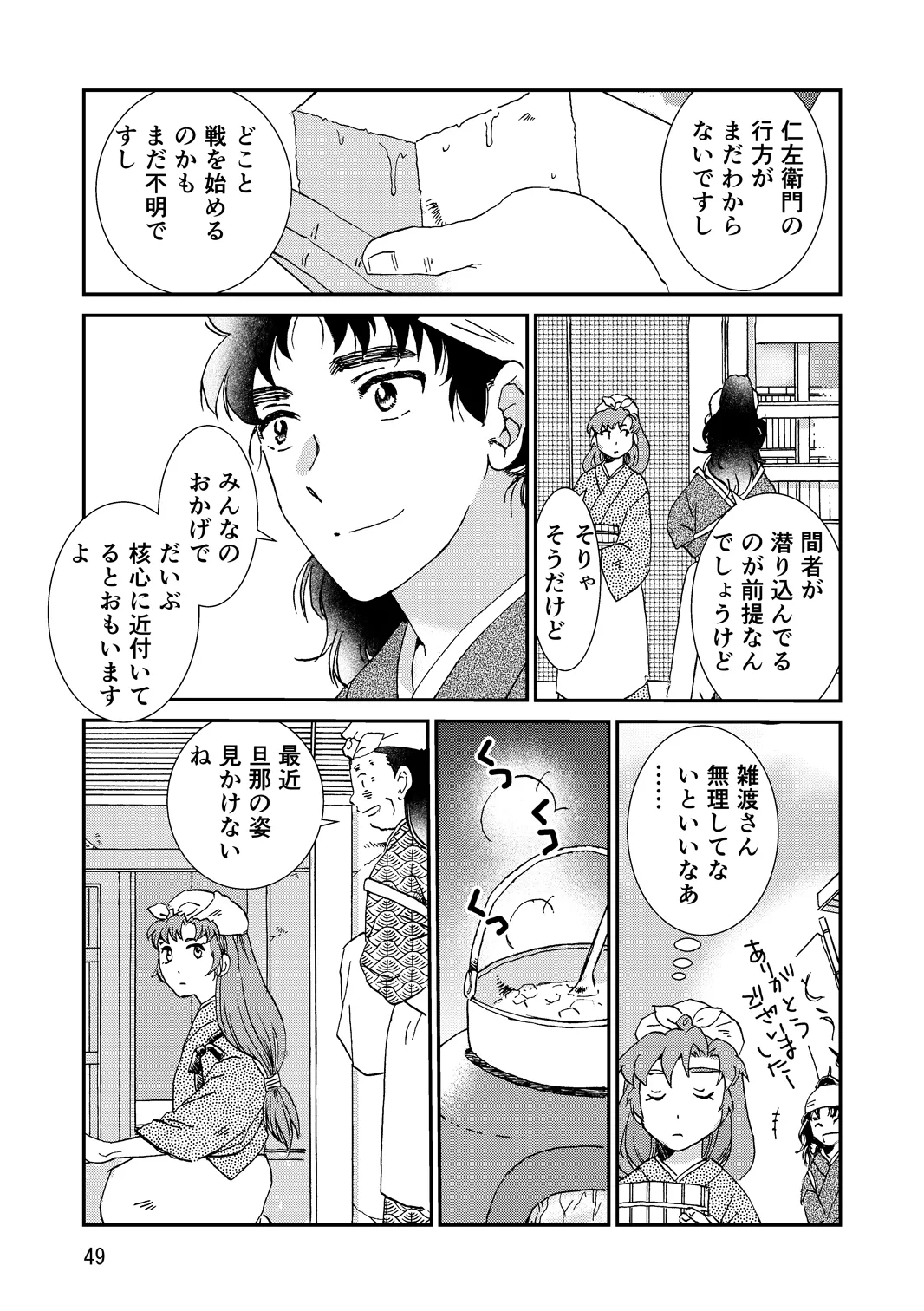 Ryoutsunagara - Page 81