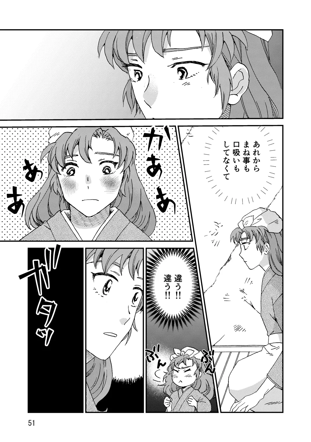 Ryoutsunagara - Page 83