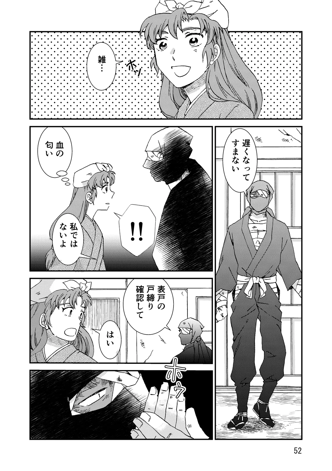 Ryoutsunagara - Page 84