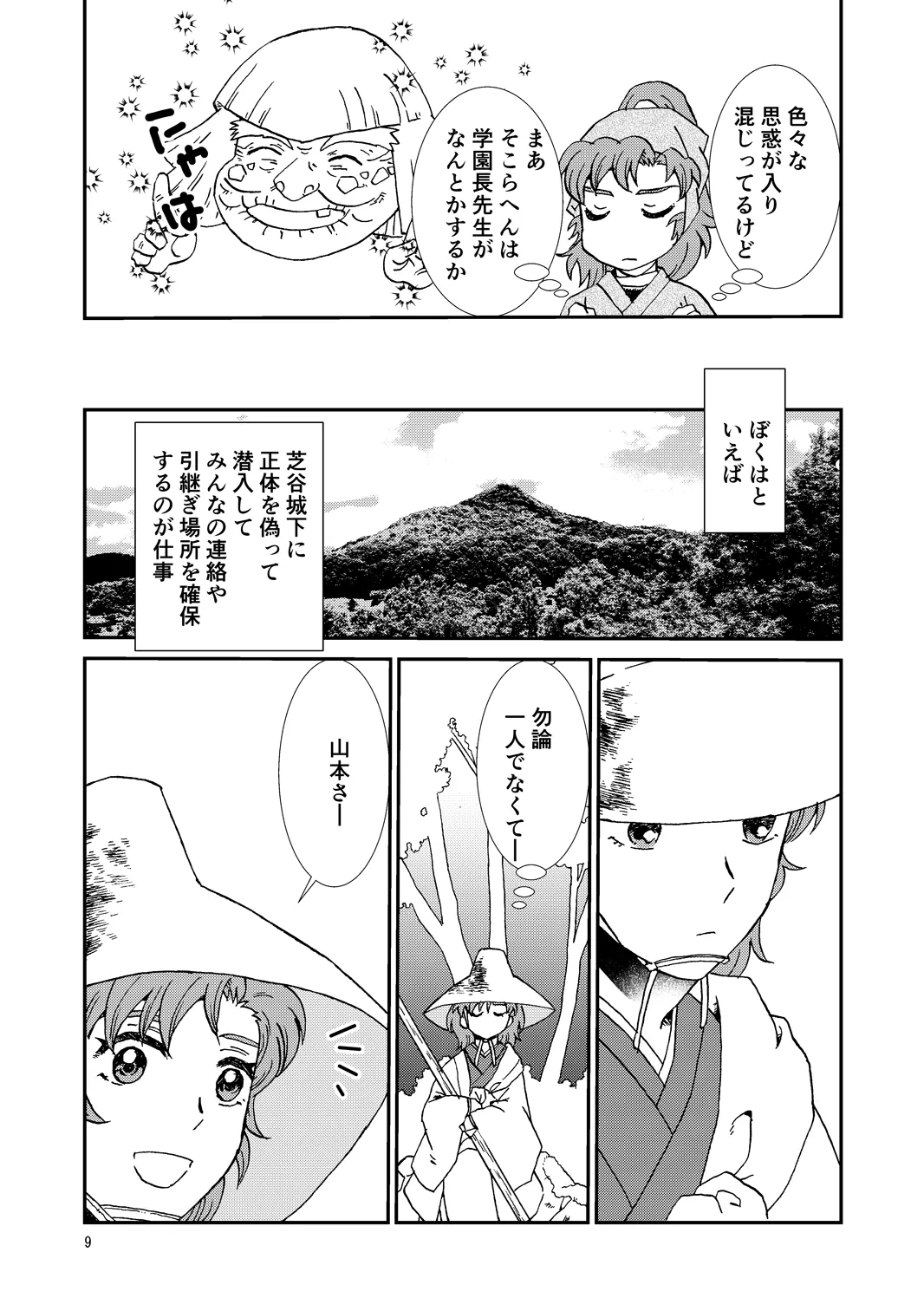Ryoutsunagara - Page 9