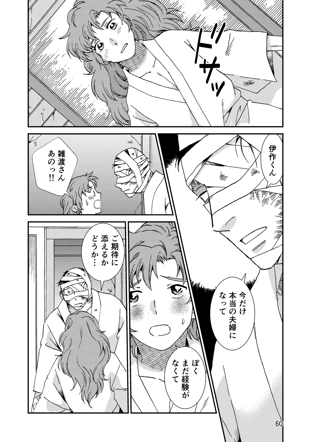 Ryoutsunagara - Page 92