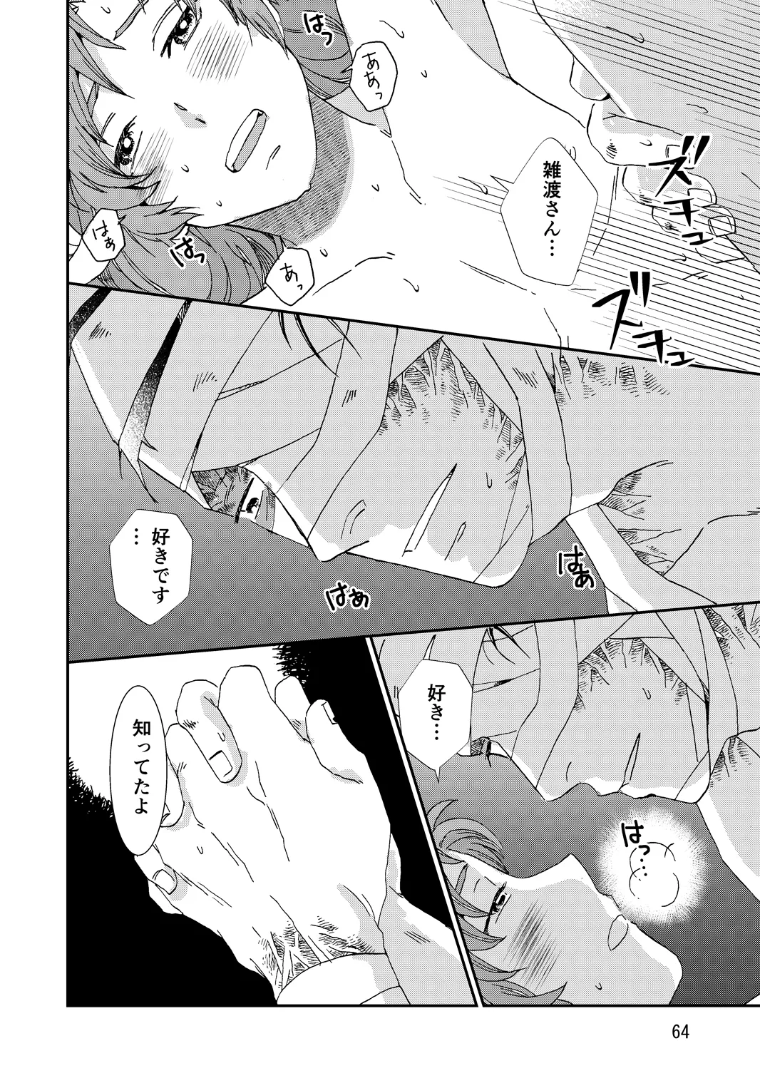 Ryoutsunagara - Page 96