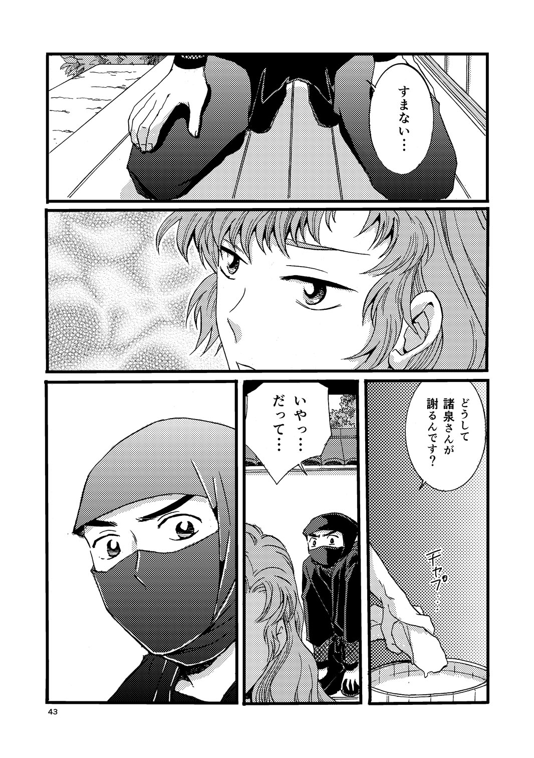 “Netsu ni Haramu.” Web Sairoku - Page 41