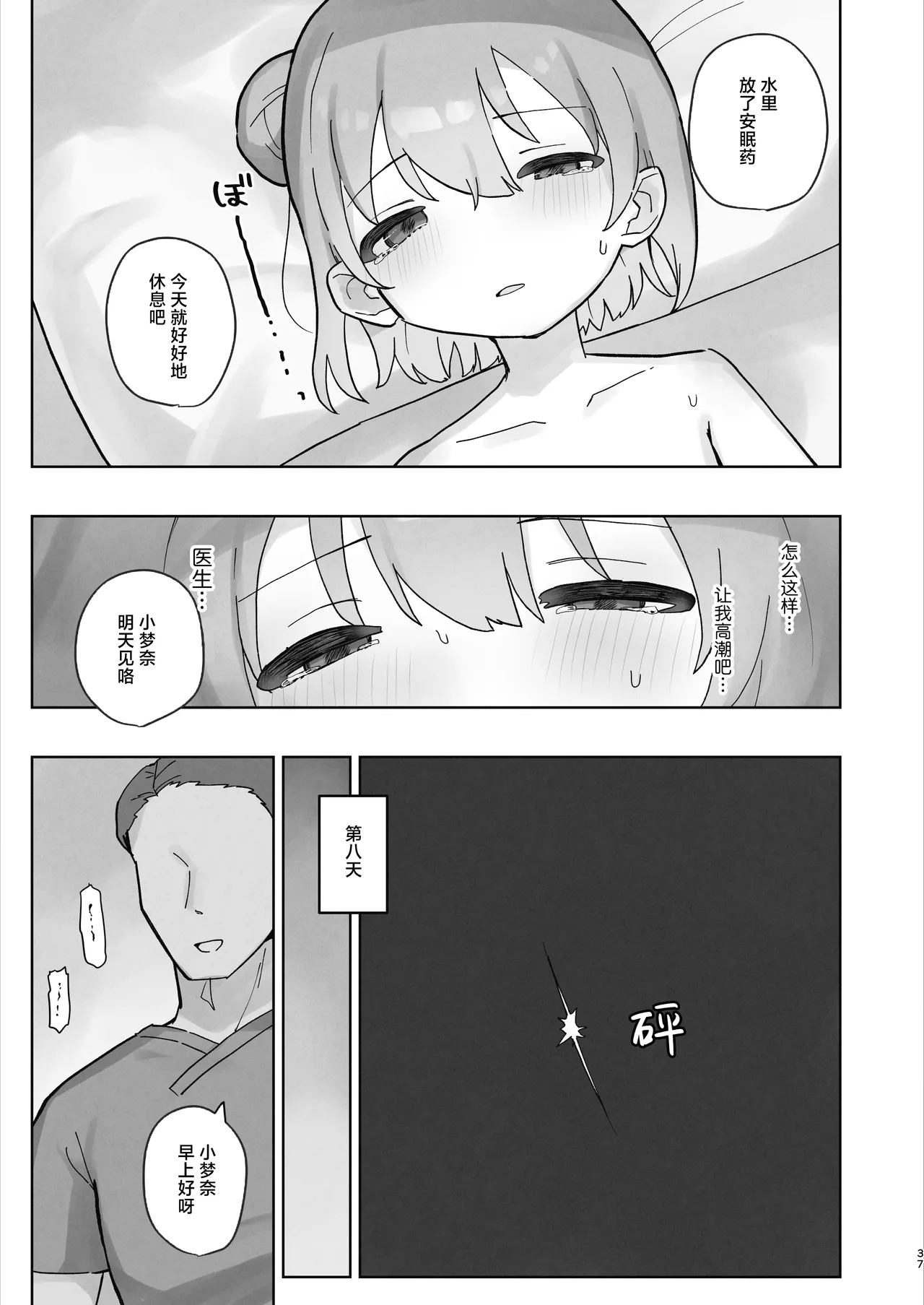 Page 37 of [Cominaya (Tadano Comina)] Byouin Ecchi Massage 2 | 医院色色按摩2 [Chinese] [紫藤汉化组]