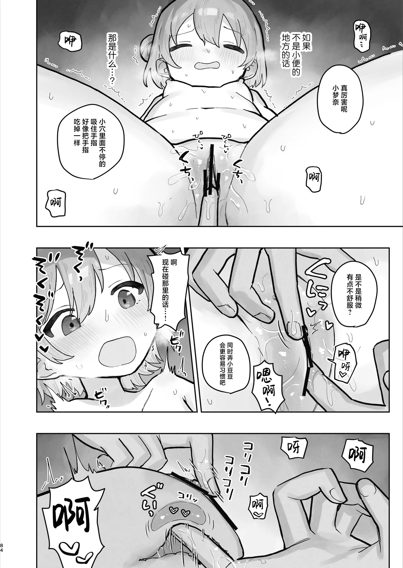 Page 84 of [Cominaya (Tadano Comina)] Byouin Ecchi Massage 2 | 医院色色按摩2 [Chinese] [紫藤汉化组]