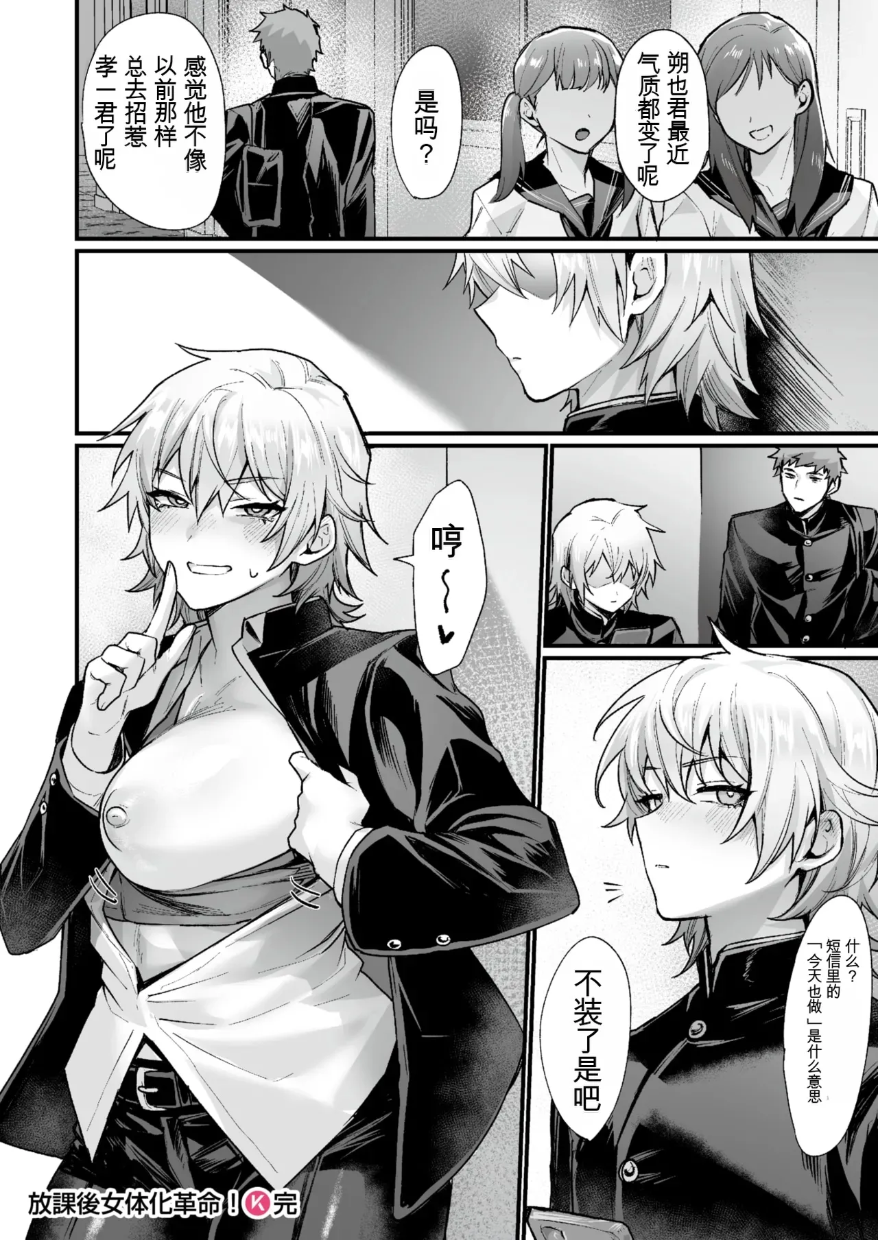 Houkago Nyotaika Kakumei! - Page 20