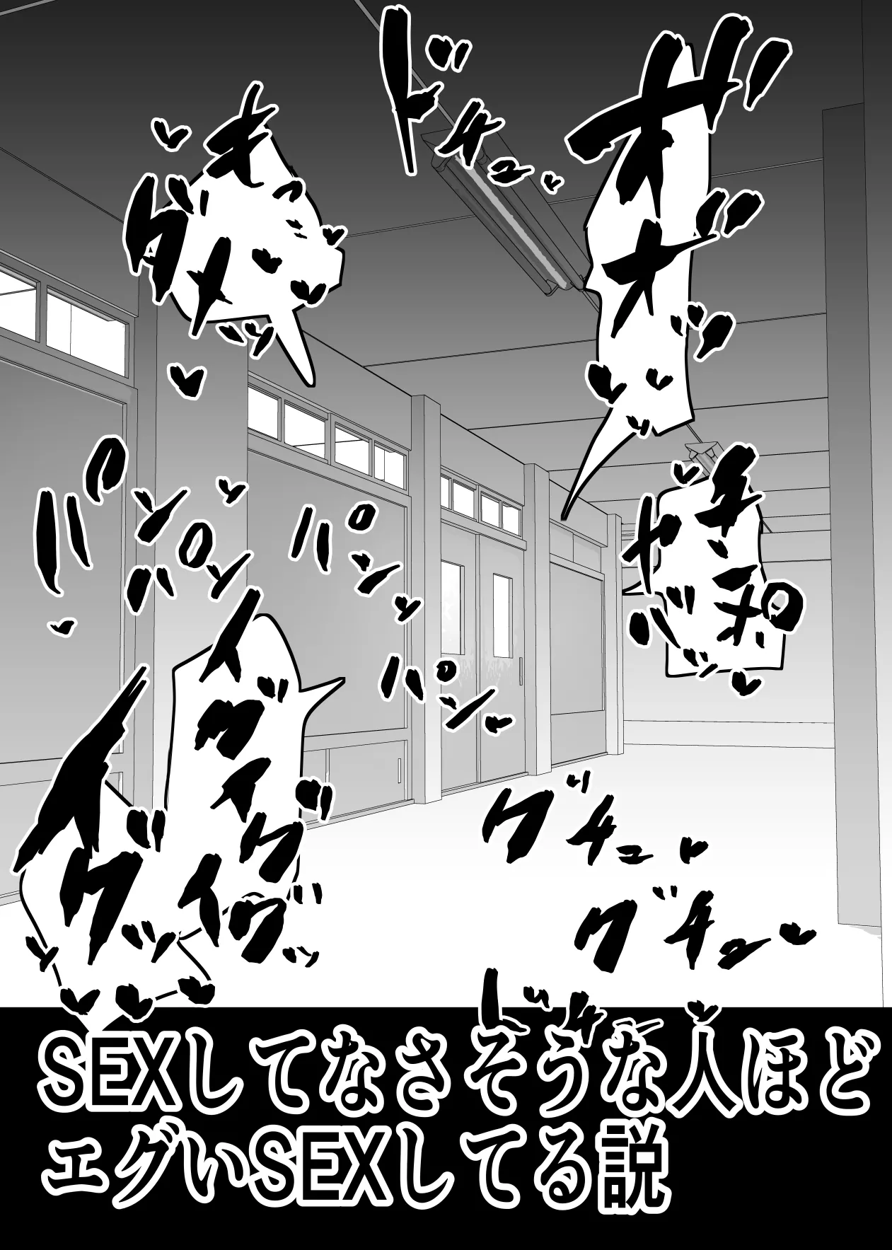 Page 2 of [Aonatsusu] SEX Shite Nasasou na Hito hodo Egui Sex Shiteru Setsu