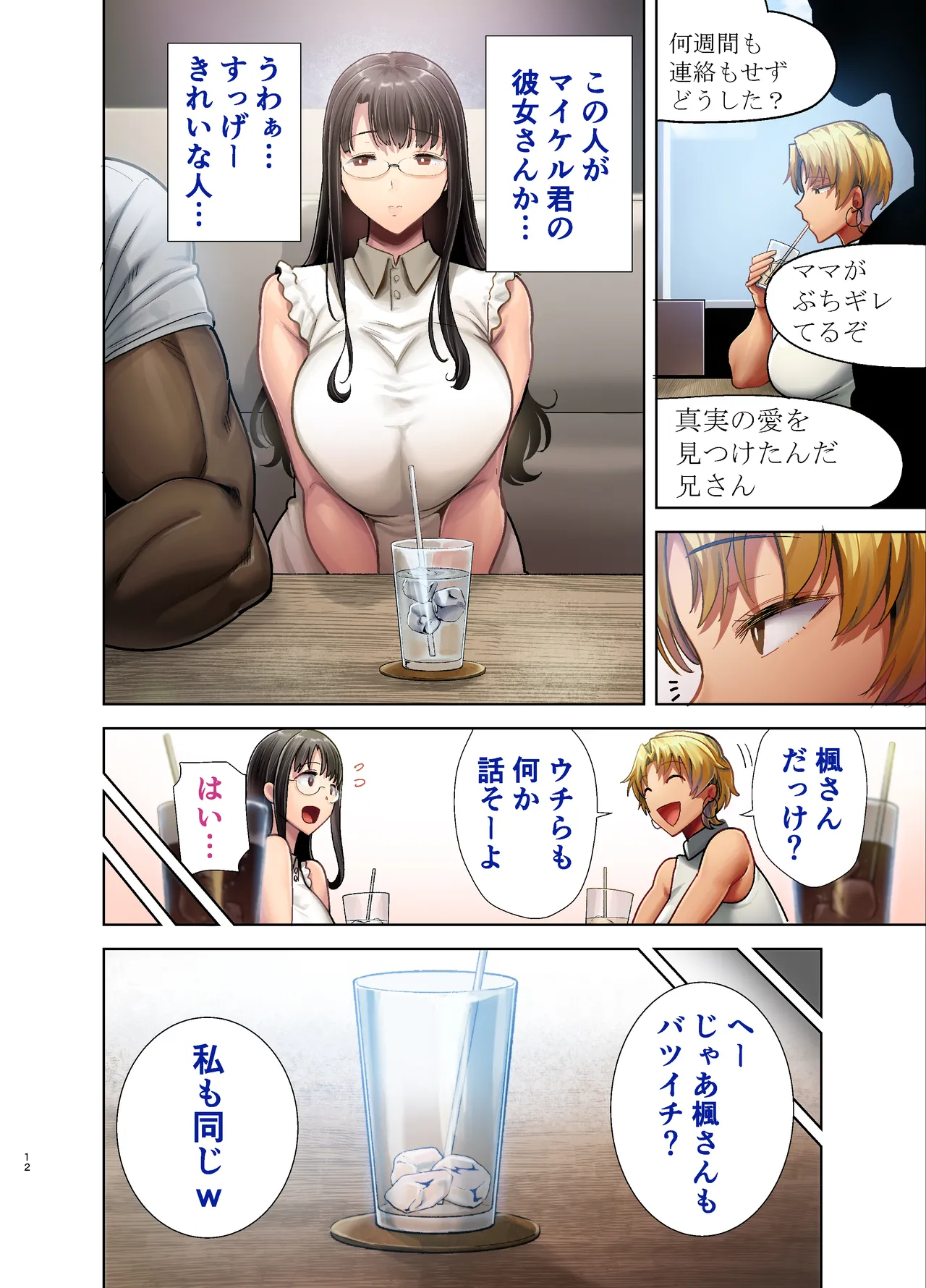 Wild-shiki Nihonjin Tsuma no Netorikata Sono San - Page 11