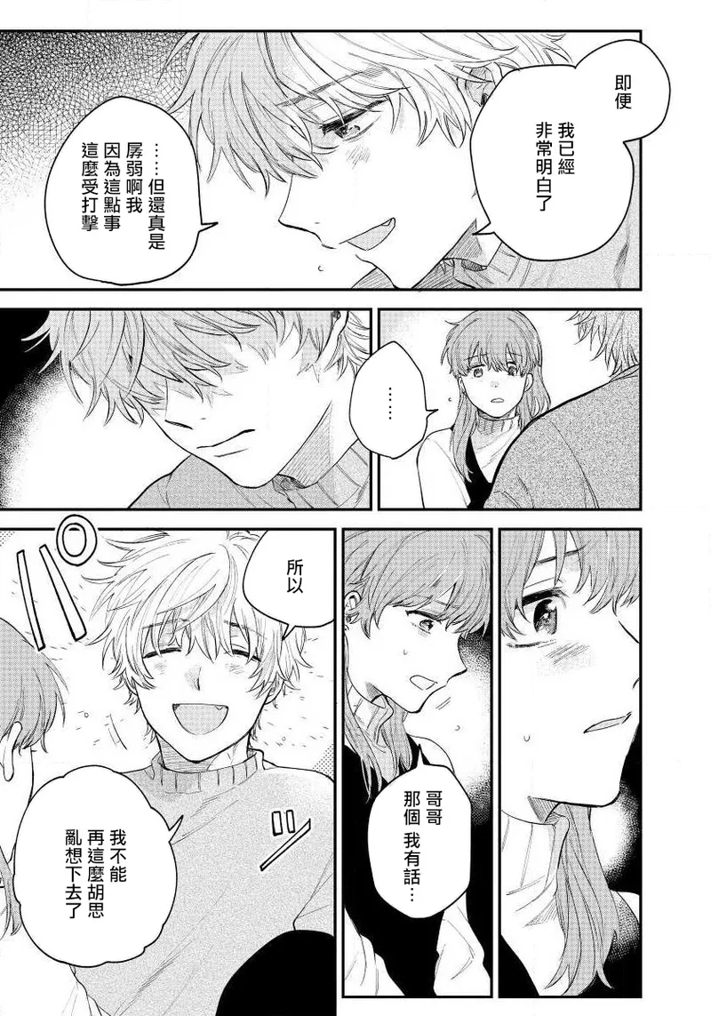 Last Omegaverse | 最后的A与O Ch. 4-5 - Page 16