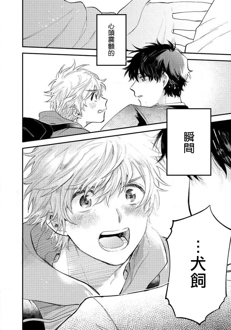 Last Omegaverse | 最后的A与O Ch. 4-5 - Page 23