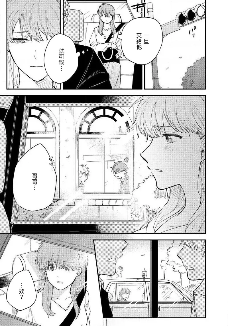 Last Omegaverse | 最后的A与O Ch. 4-5 - Page 32