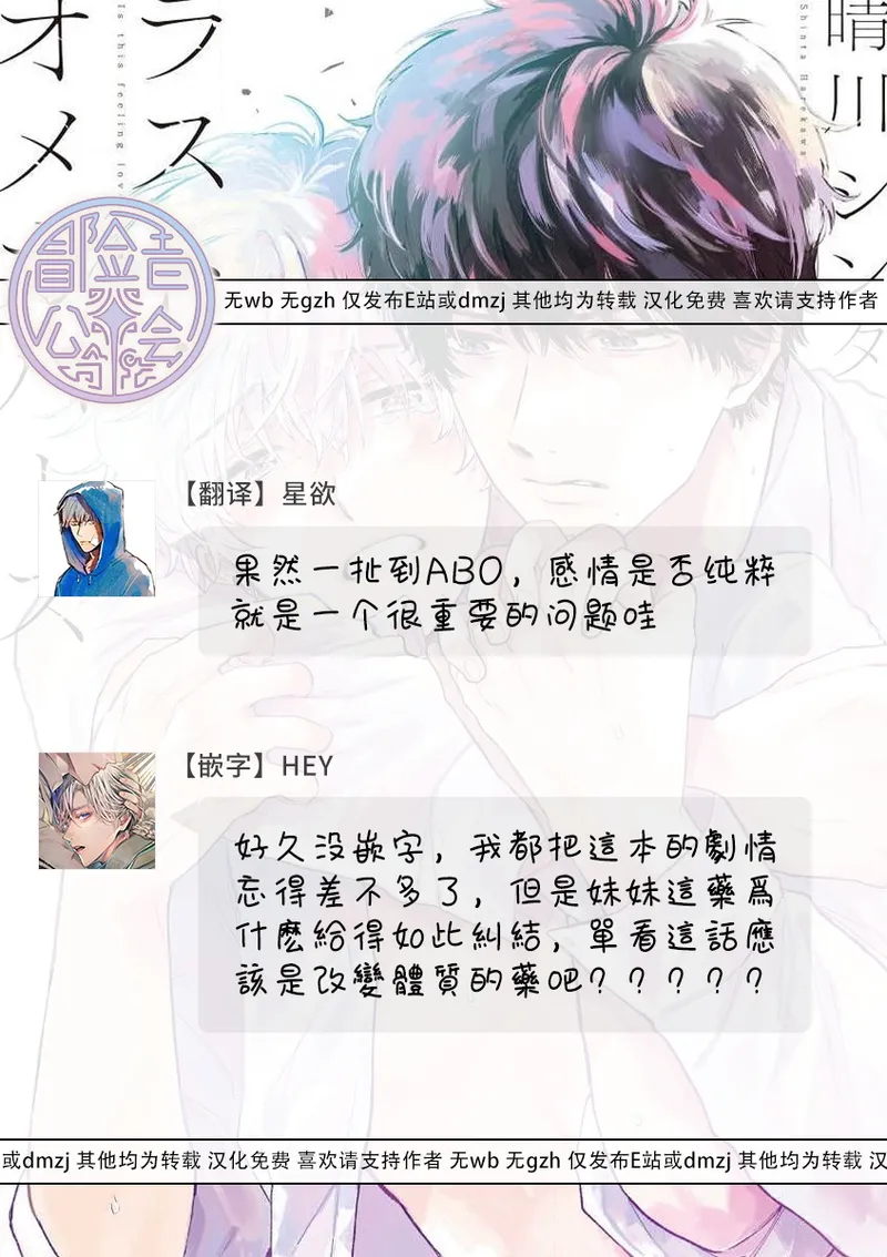 Last Omegaverse | 最后的A与O Ch. 4-5 - Page 34