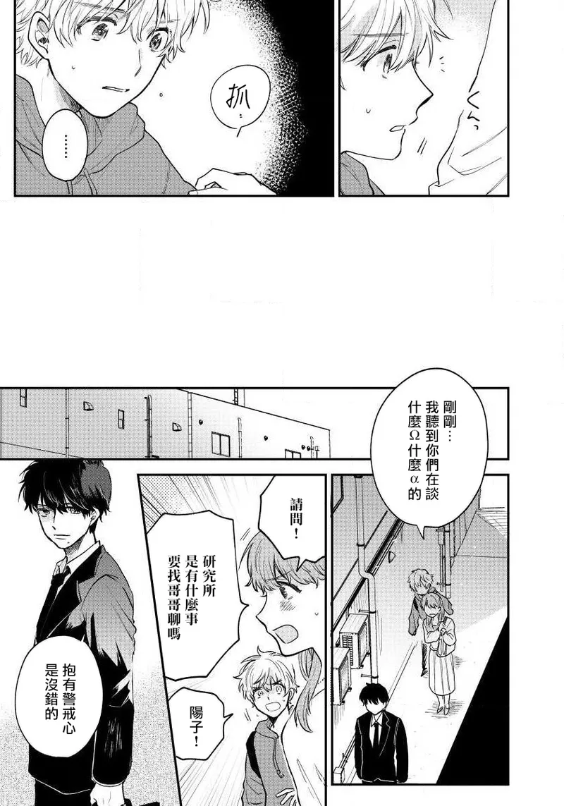 Last Omegaverse | 最后的A与O Ch. 4-5 - Page 39