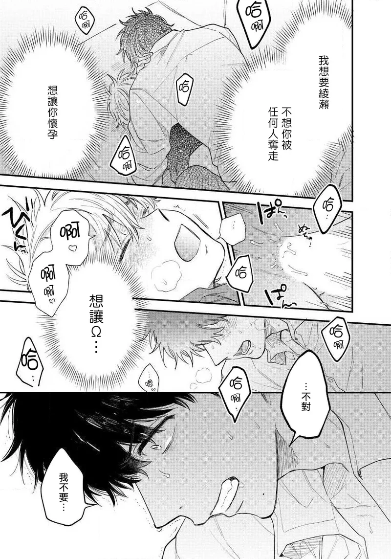 Page 4 of [Harekawa Shinta] Last Omegaverse | 最后的A与O Ch. 4-5 [Chinese] [冒险者公会]