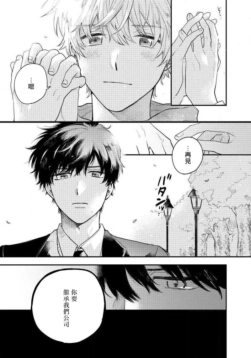 Page 45 of [Harekawa Shinta] Last Omegaverse | 最后的A与O Ch. 4-5 [Chinese] [冒险者公会]