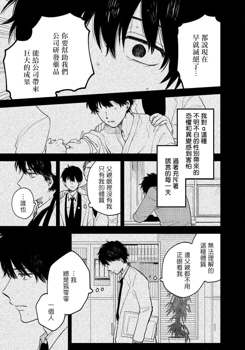 Last Omegaverse | 最后的A与O Ch. 4-5 - Page 47