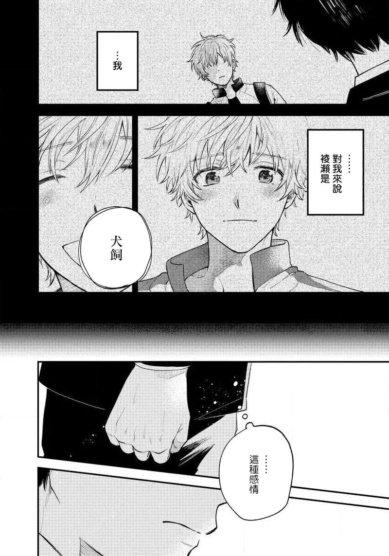 Last Omegaverse | 最后的A与O Ch. 4-5 - Page 48