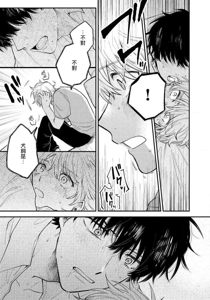 Last Omegaverse | 最后的A与O Ch. 4-5 - Page 59