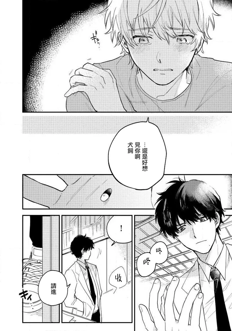 Last Omegaverse | 最后的A与O Ch. 4-5 - Page 60