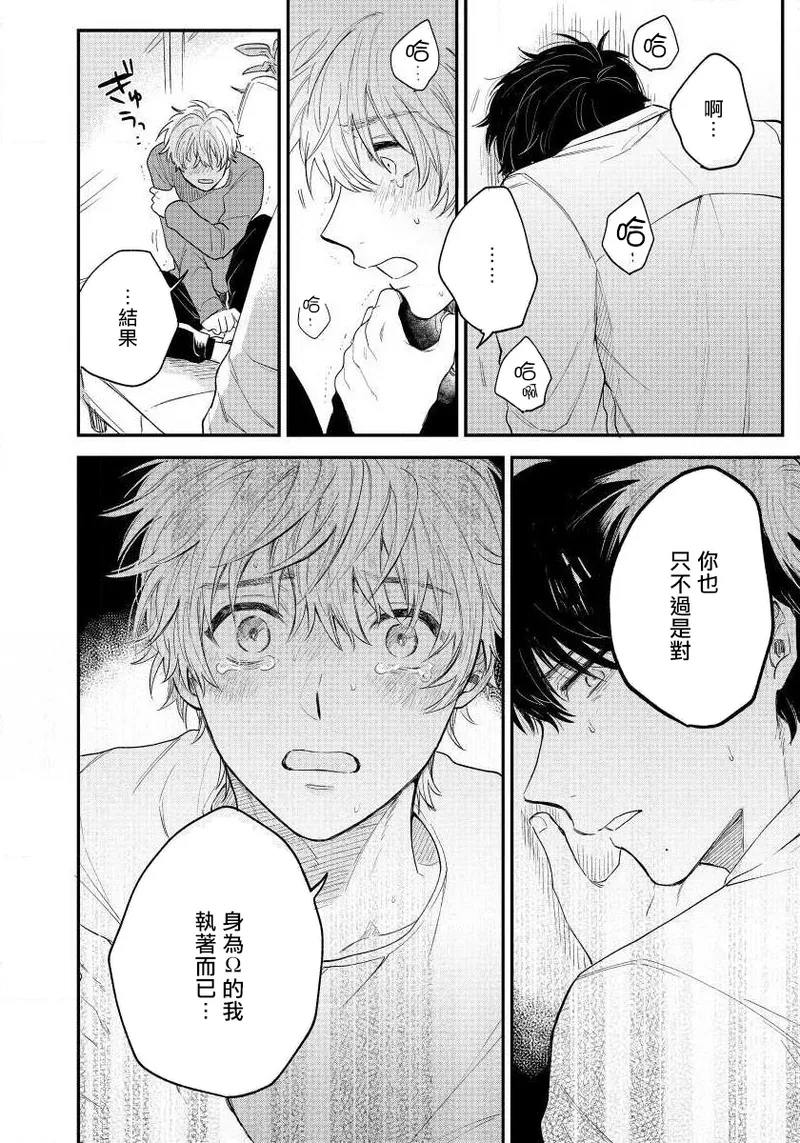 Page 7 of [Harekawa Shinta] Last Omegaverse | 最后的A与O Ch. 4-5 [Chinese] [冒险者公会]