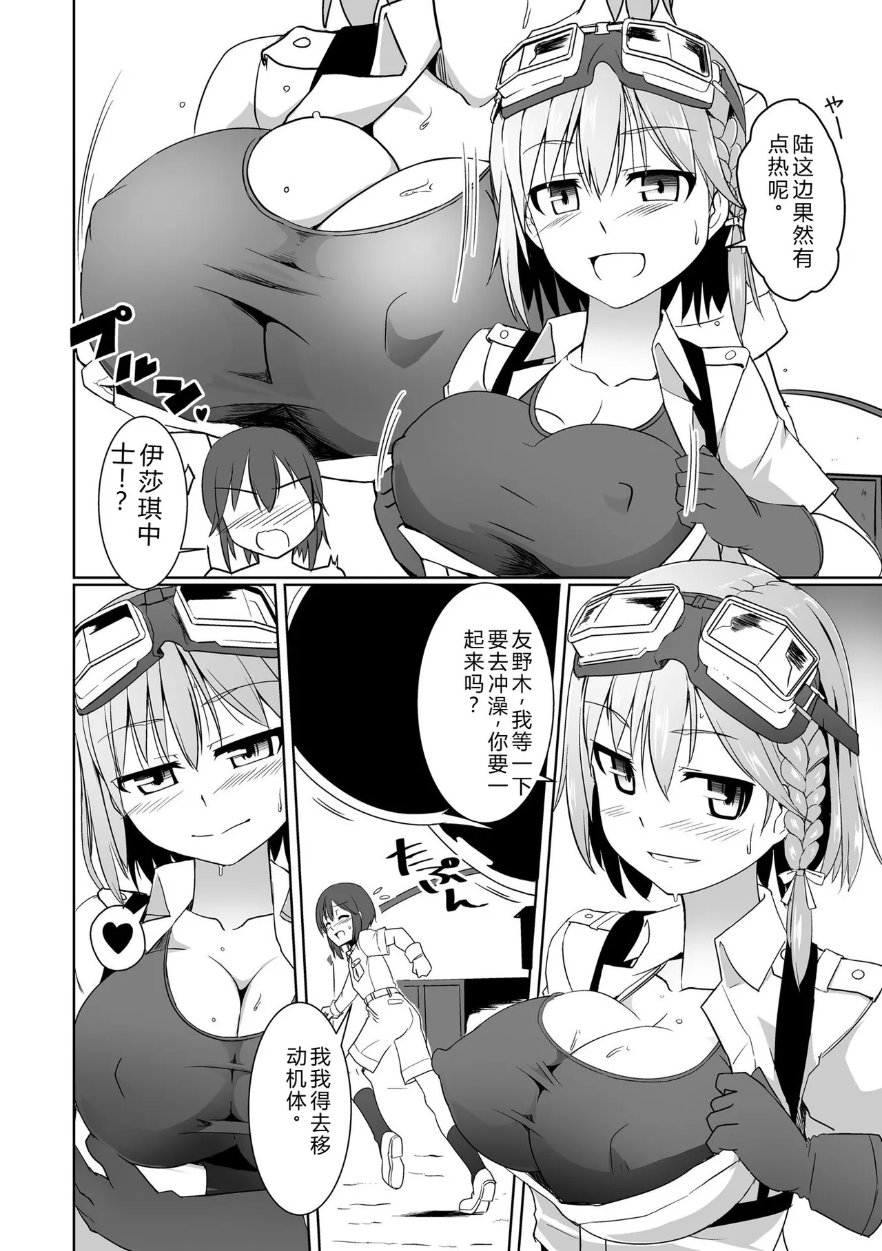Aiyoku no Penguin-tou Koukuutai - Page 14