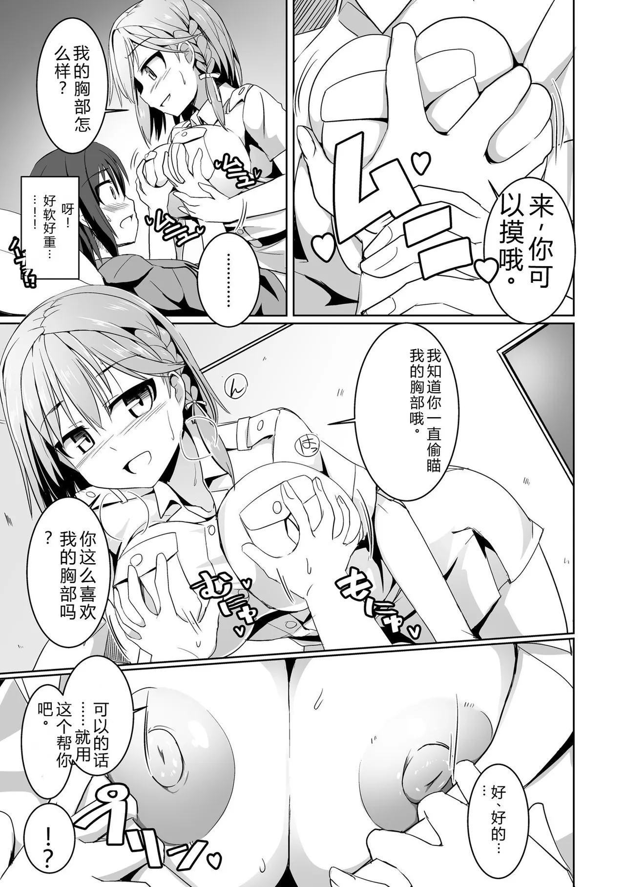 Aiyoku no Penguin-tou Koukuutai - Page 17