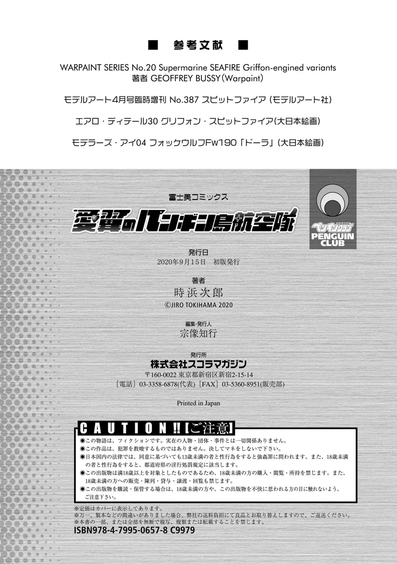 Aiyoku no Penguin-tou Koukuutai - Page 220