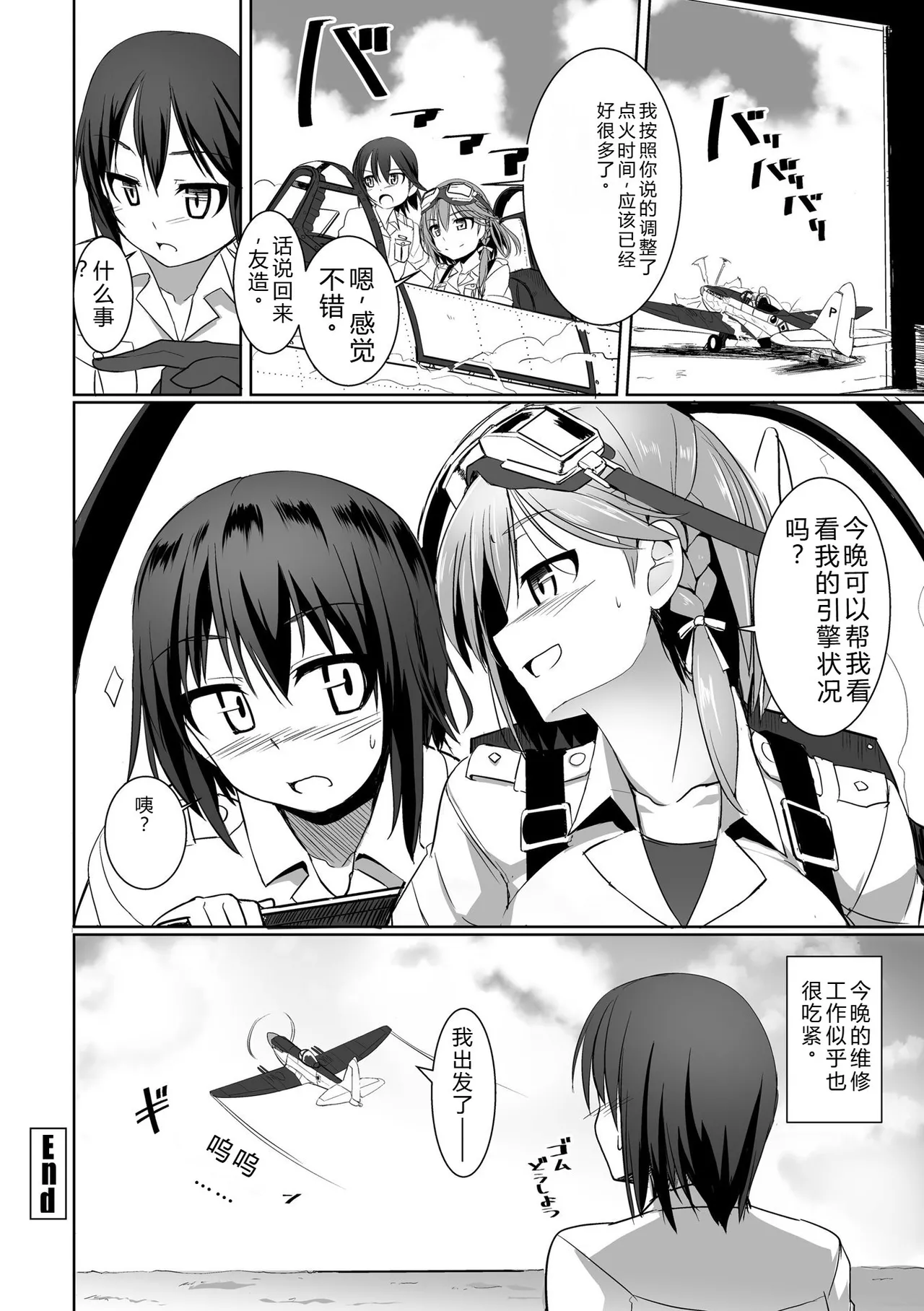 Aiyoku no Penguin-tou Koukuutai - Page 32