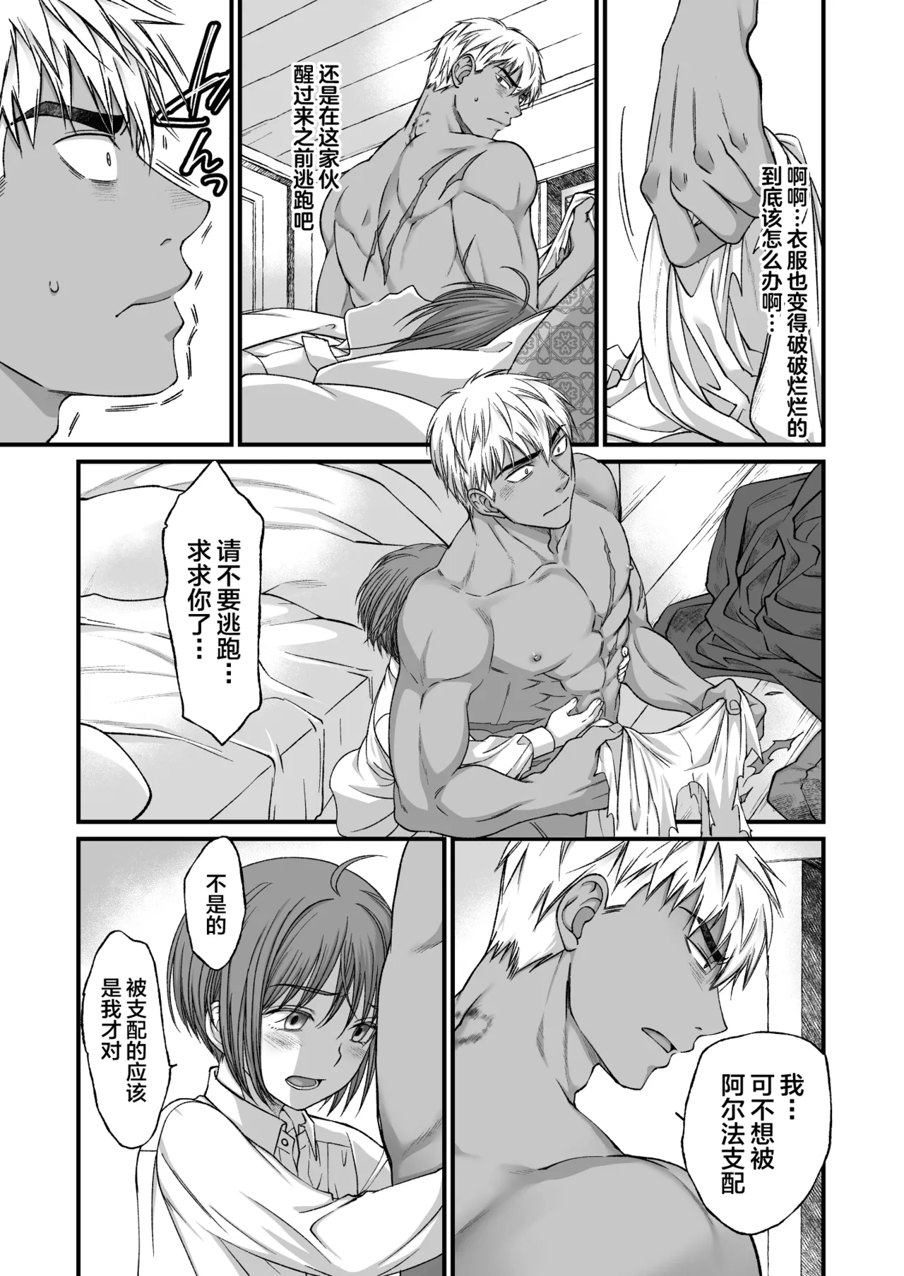 最強戦士は可憐な運命にあらがいたい！ - Page 30