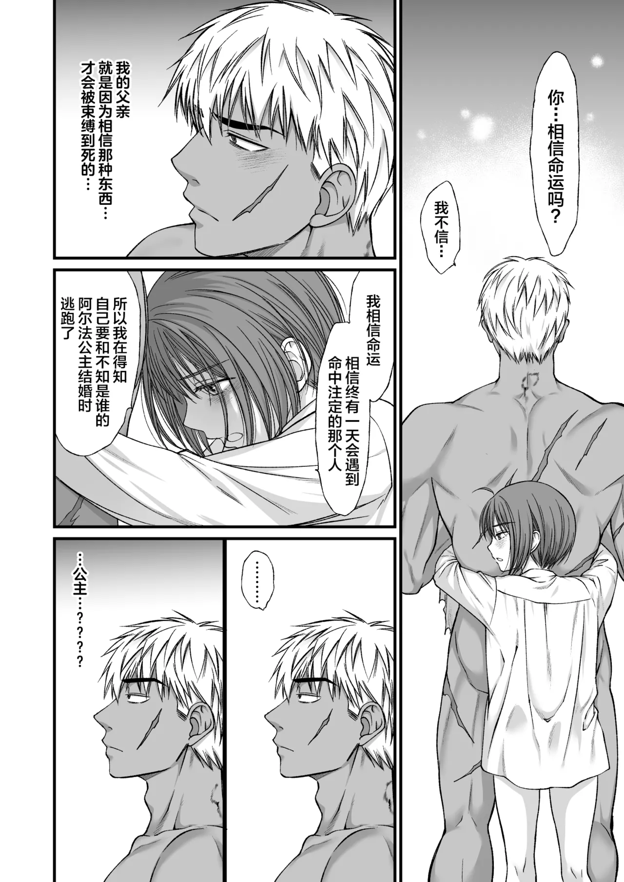 最強戦士は可憐な運命にあらがいたい！ - Page 31