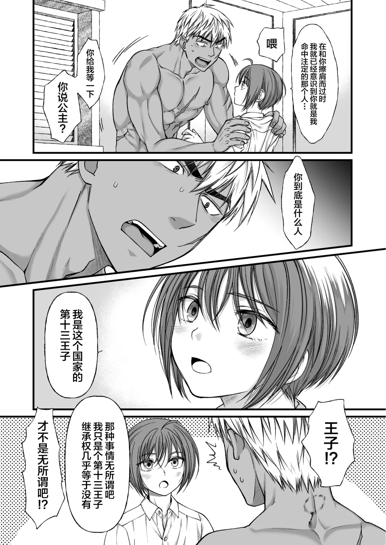Page 32 of [Nani Kashira no Shokushu (Kinoko)] 最強戦士は可憐な運命にあらがいたい！ [Digital][中国翻訳]