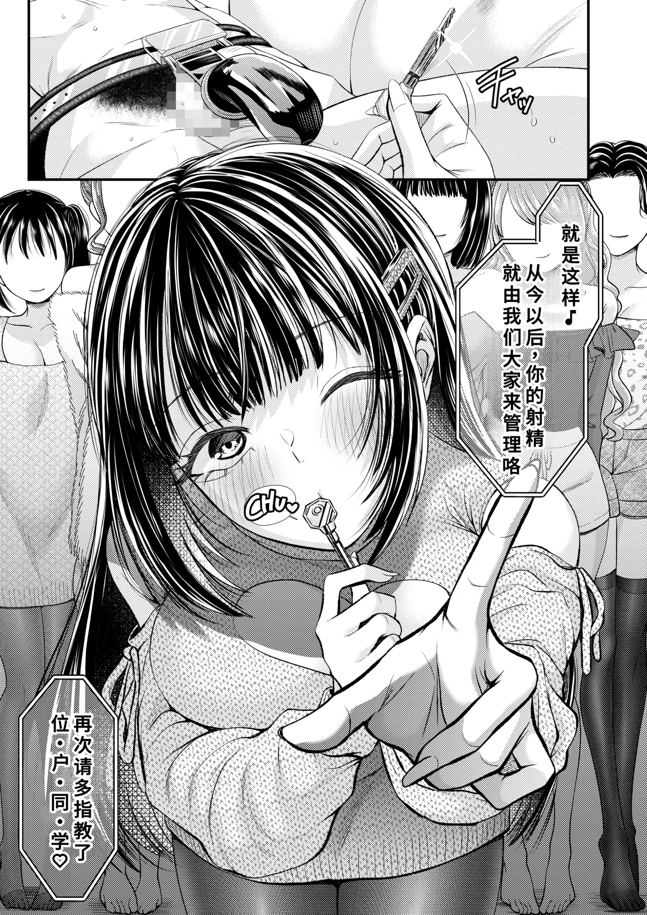 貢ぎマゾ育成☆貞操帯学園編入生クンのための貞操帯着用式♪第1話 - Page 16