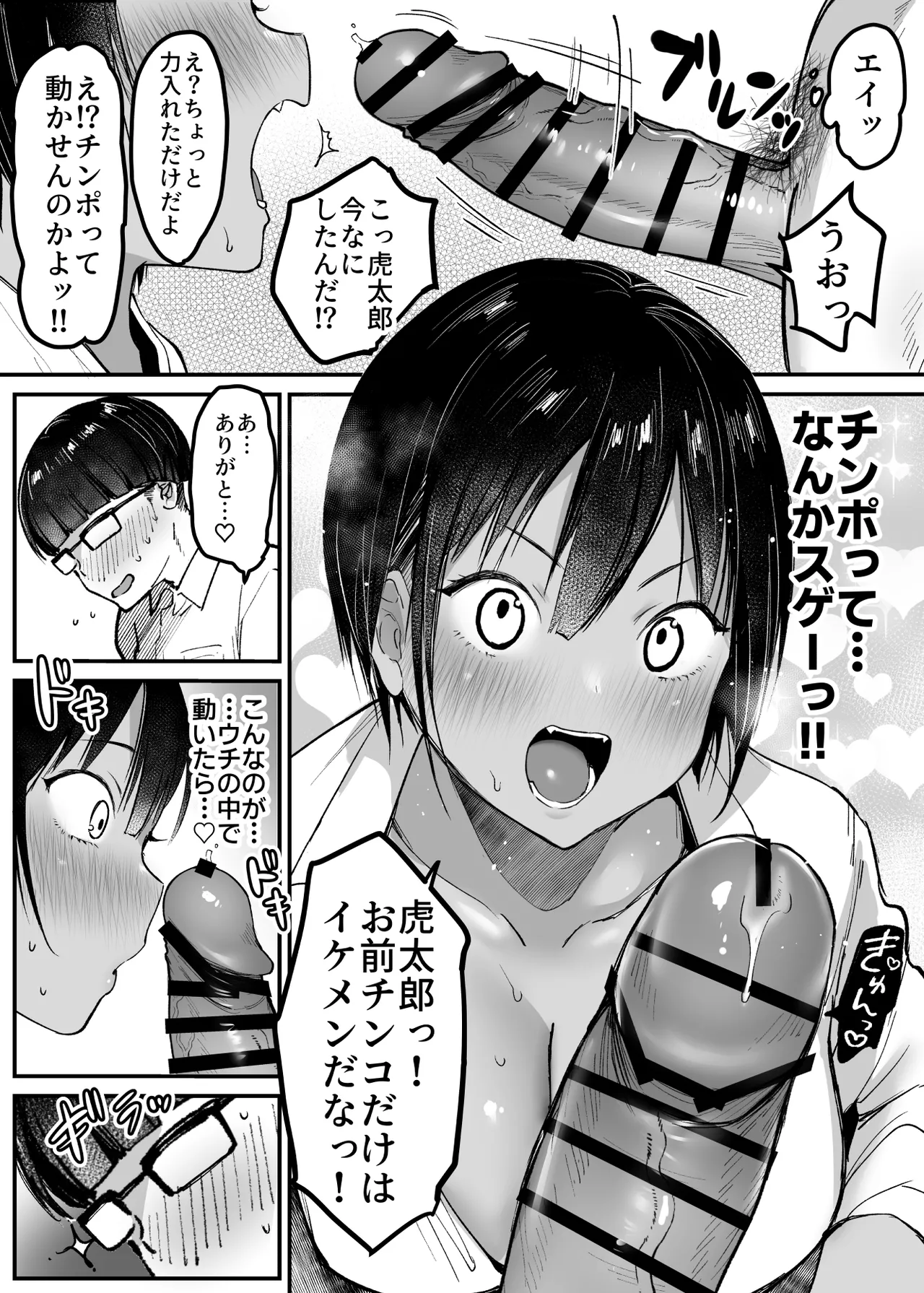 Choushin Boyish Osananajimi wa Dakaretai - Page 17