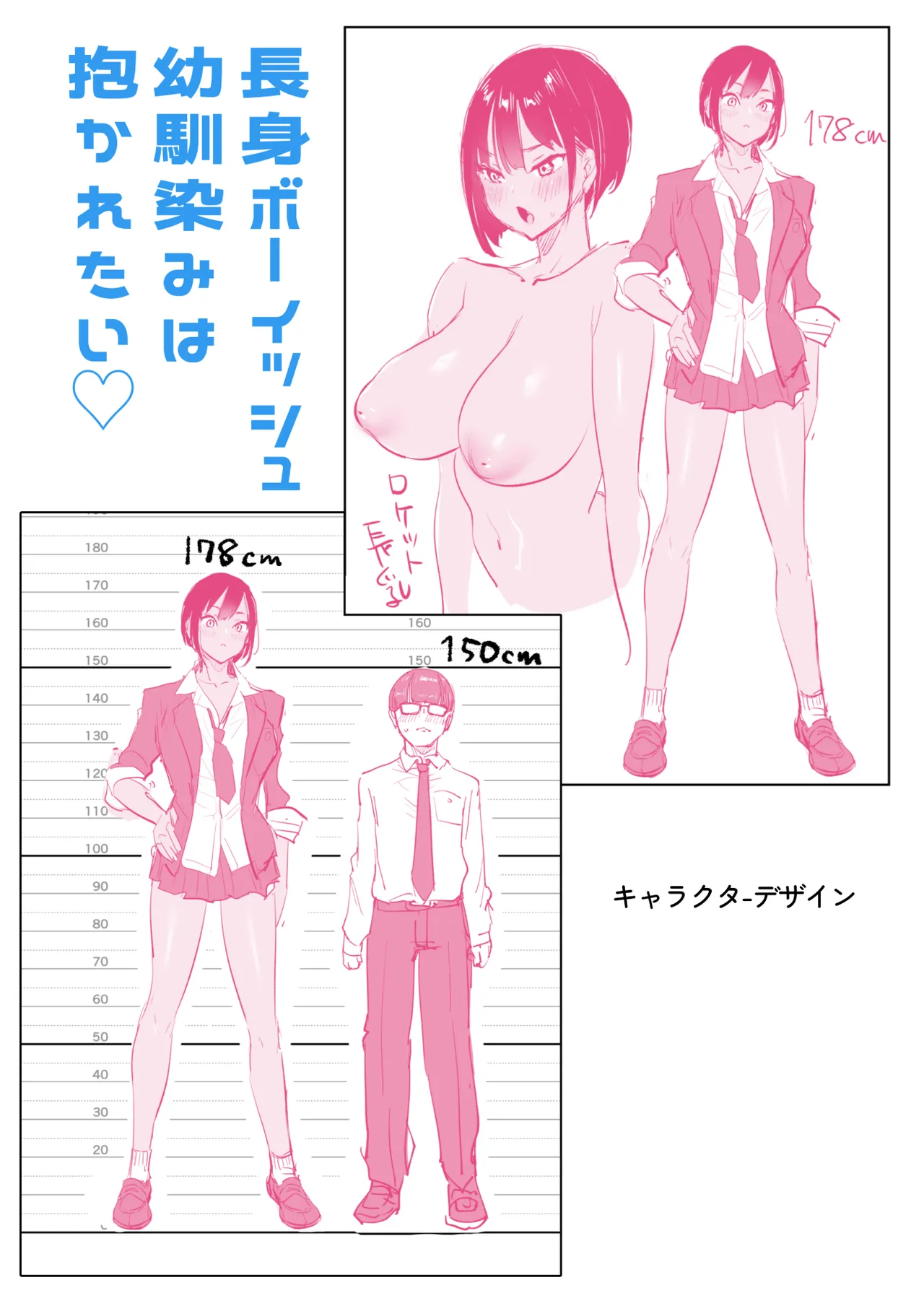 Choushin Boyish Osananajimi wa Dakaretai - Page 51