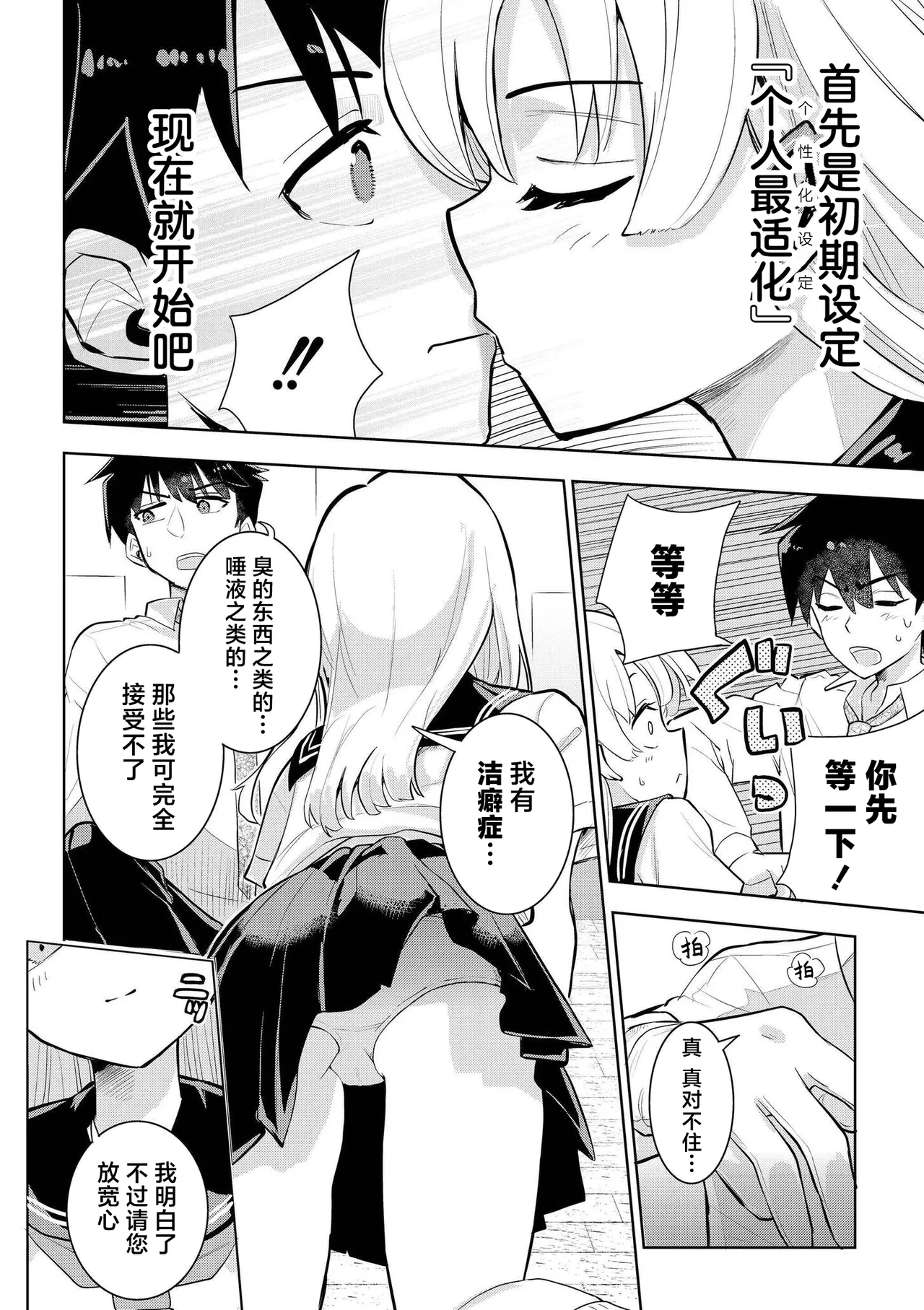 Kimi dake wa Kegarenai - Page 10