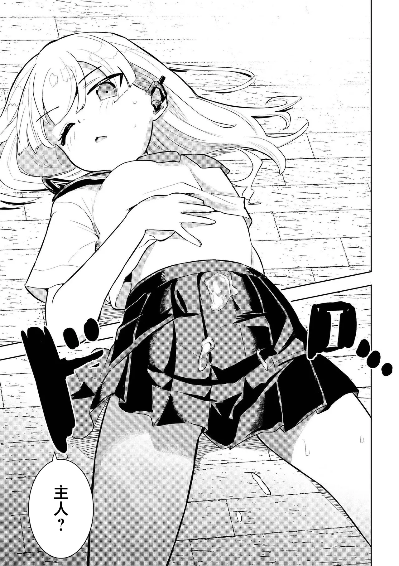 Kimi dake wa Kegarenai - Page 17