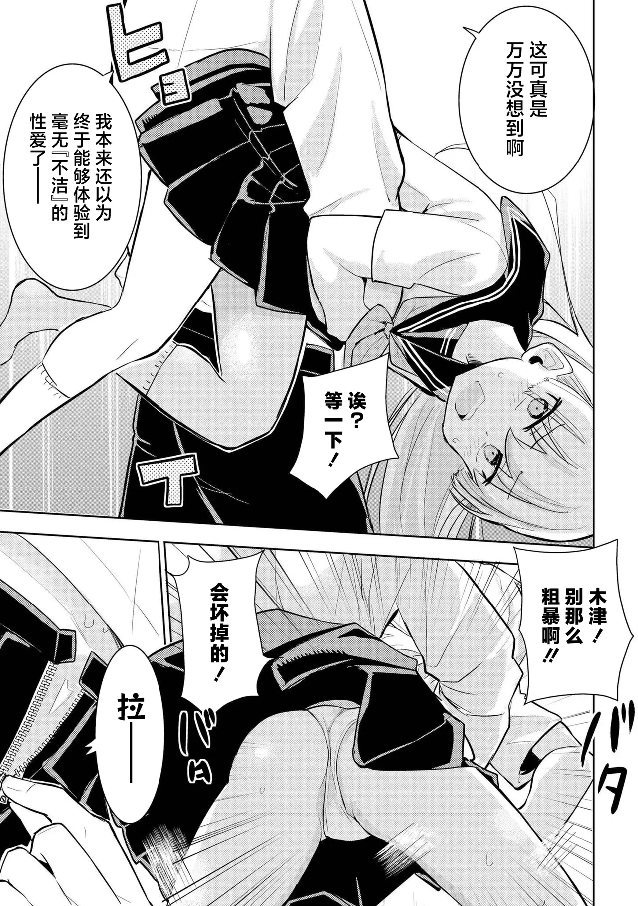 Kimi dake wa Kegarenai - Page 19